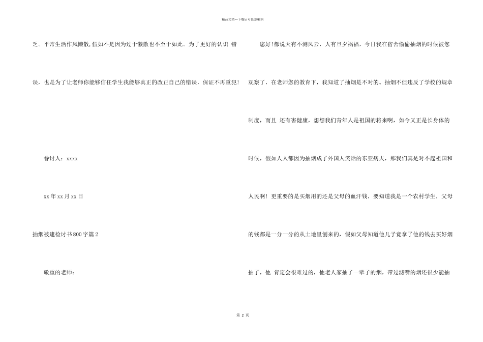 抽烟被逮检讨书800字_第2页