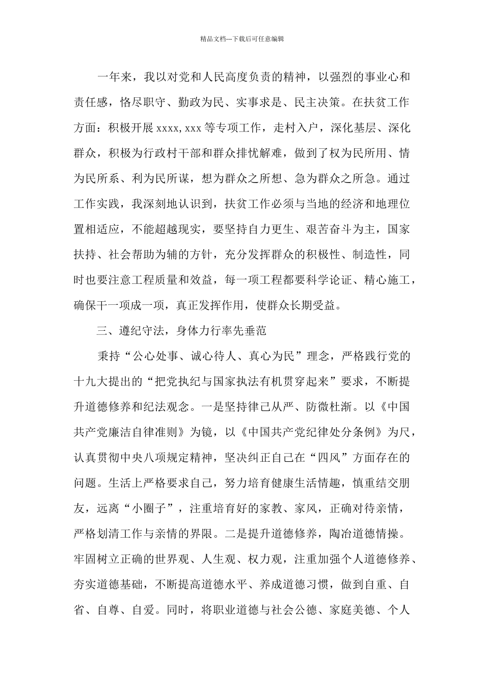 抽调乡镇个人工作总结_第2页