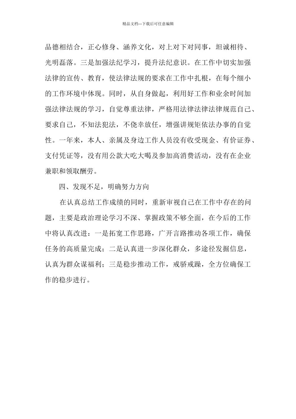 抽调乡镇个人工作总结_第3页