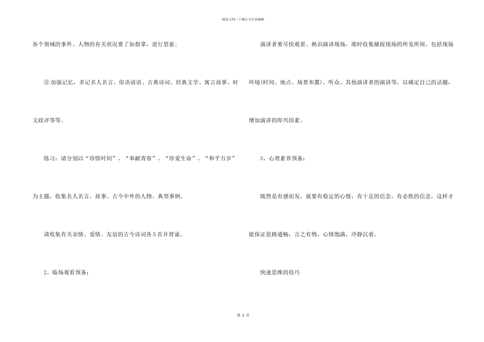 抽词即兴演讲技巧_第2页