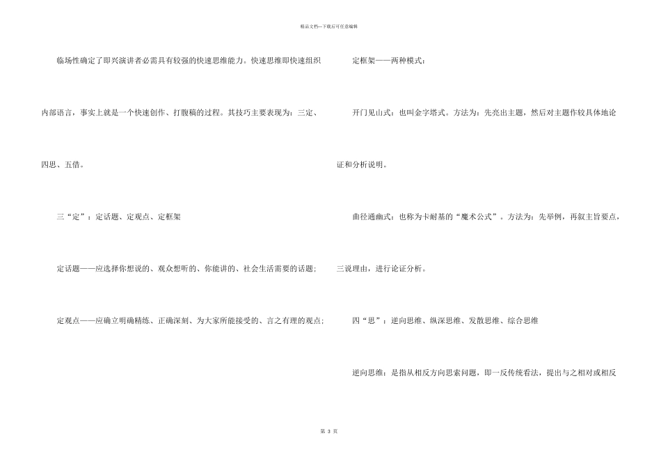 抽词即兴演讲技巧_第3页
