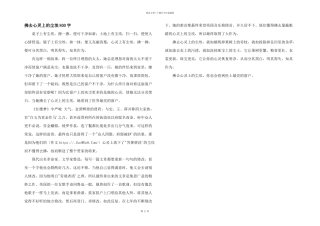 拂去心灵上的尘埃800字