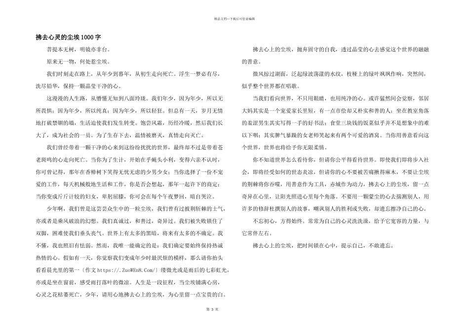 拂去心灵的尘埃1000字_第1页