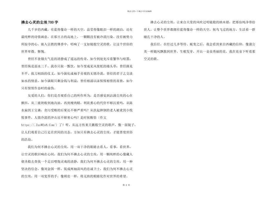 拂去心灵的尘埃700字_第1页