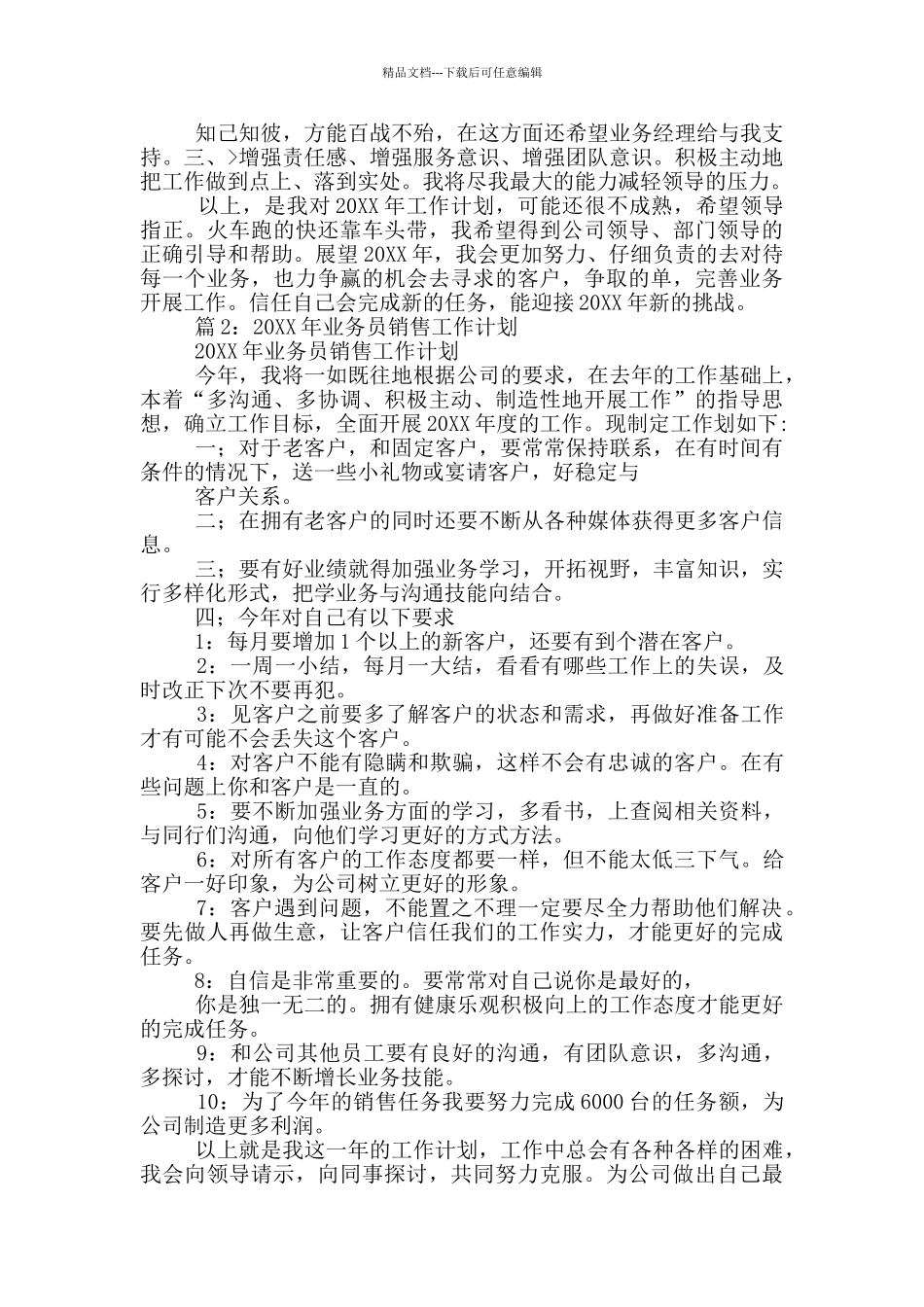 担保公司业务部工作总结和计划_第2页