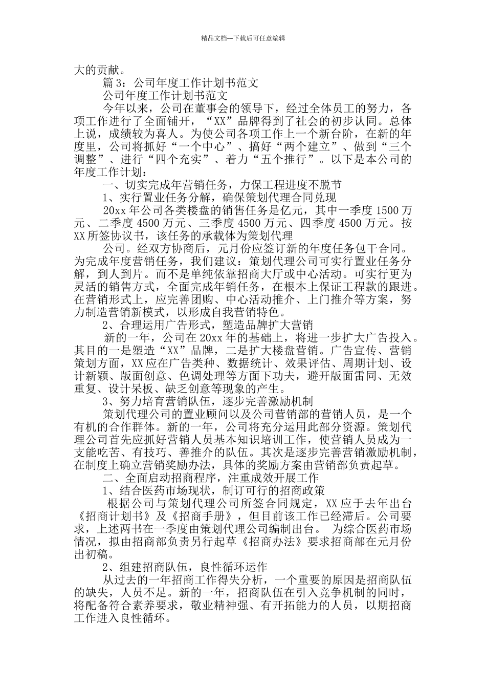 担保公司业务部工作总结和计划_第3页