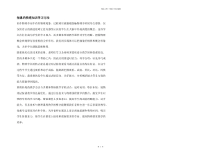 抽象的物理知识学习方法