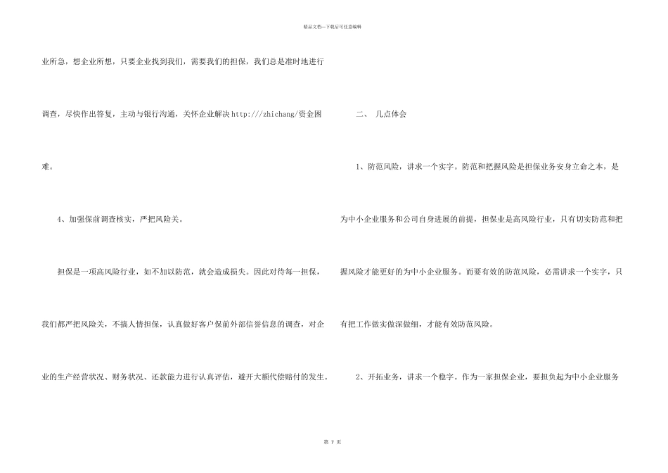 担保公司个人工作总结3篇_第3页