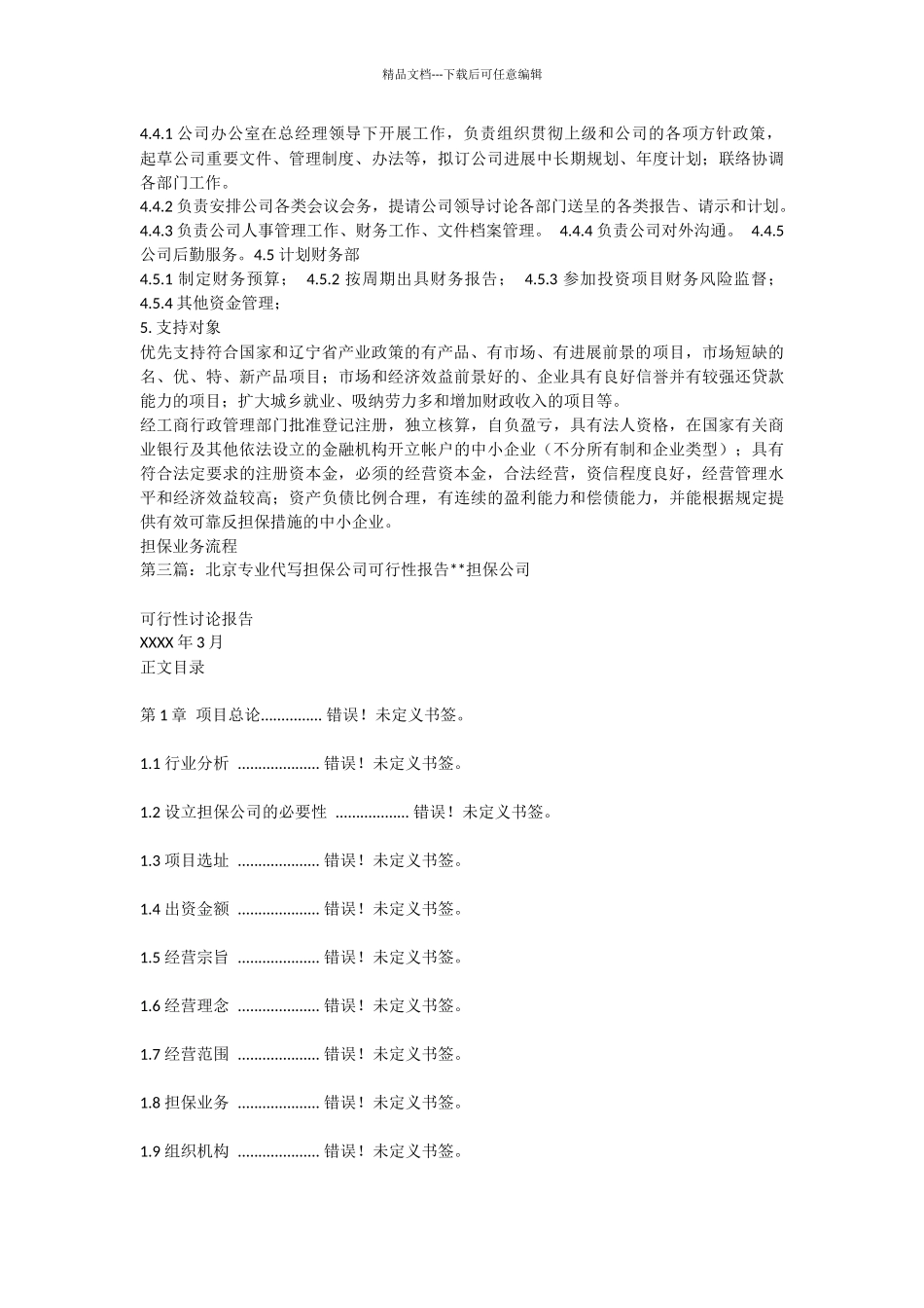 担保公司可行性研究报告_第3页