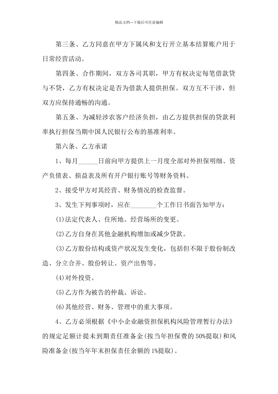 担保公司咨询服务合同_第2页