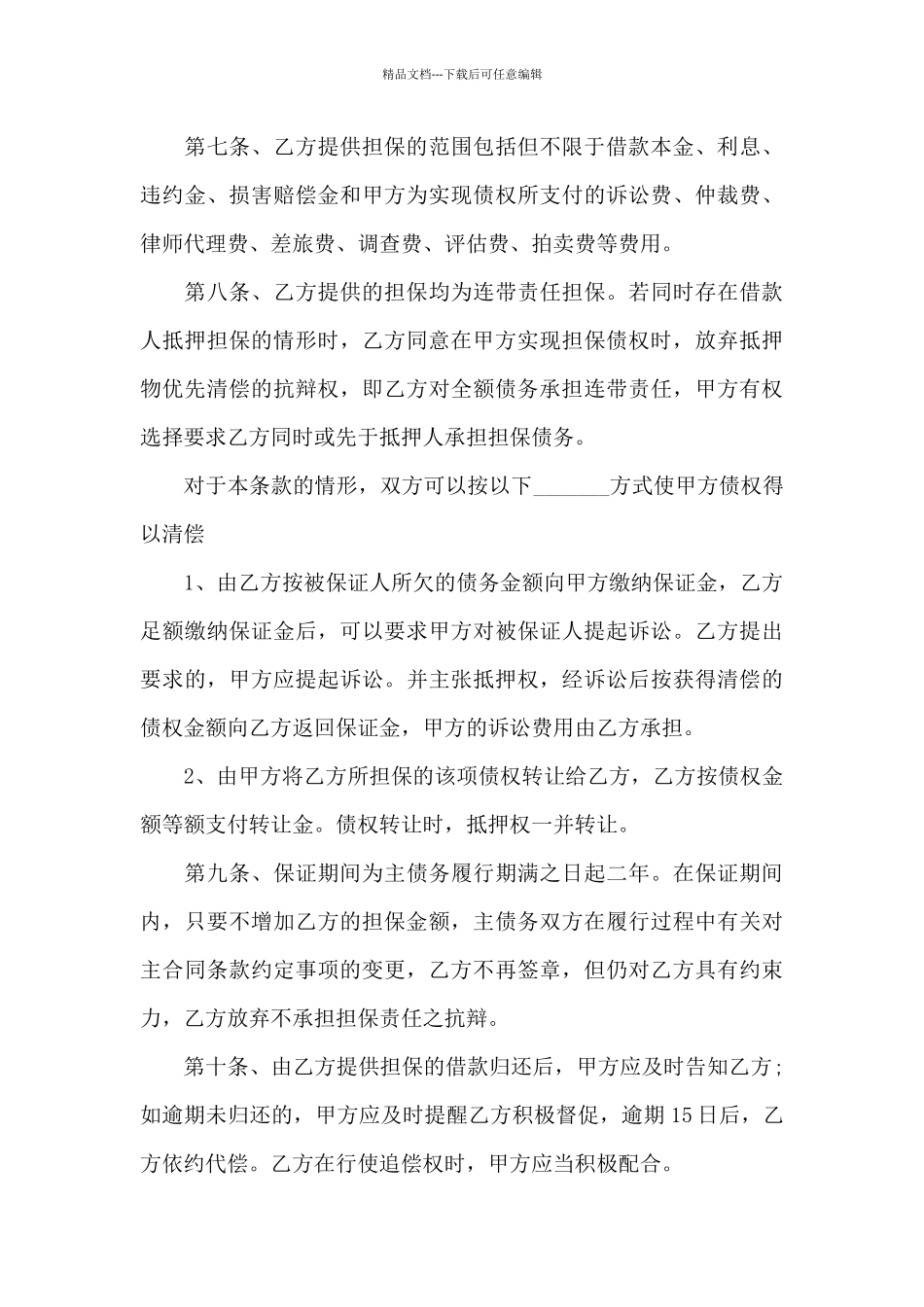 担保公司咨询服务合同_第3页