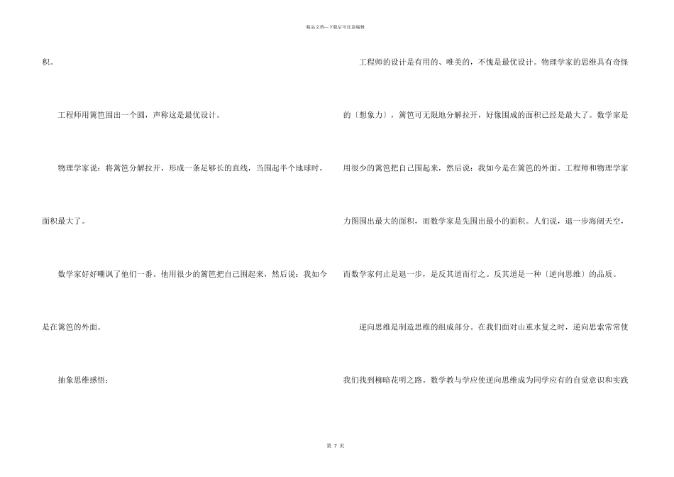 抽象思维的例子5个_第3页