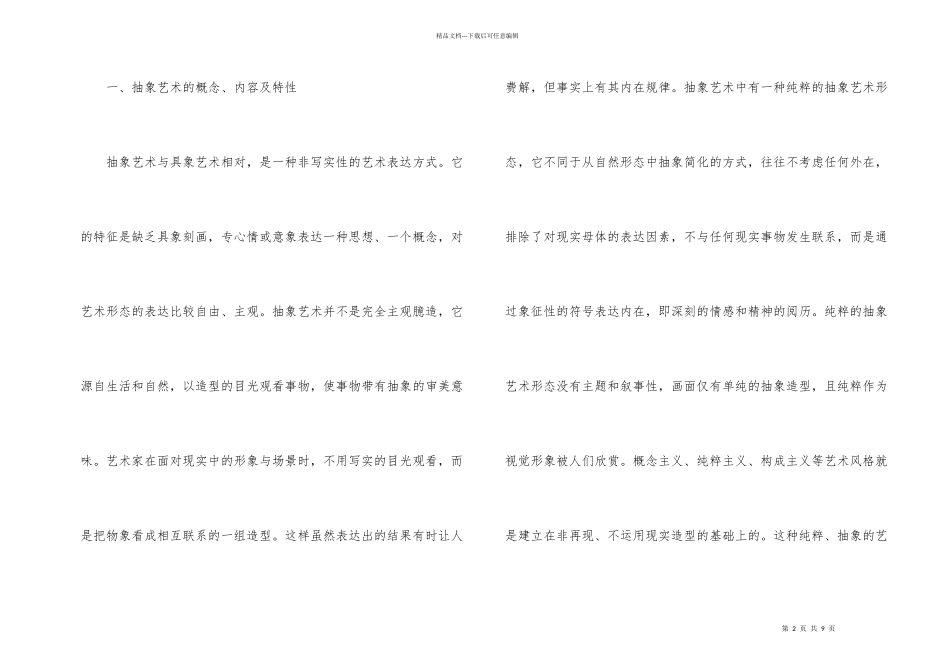 抽象艺术与建筑艺术的抽象性分析_第2页