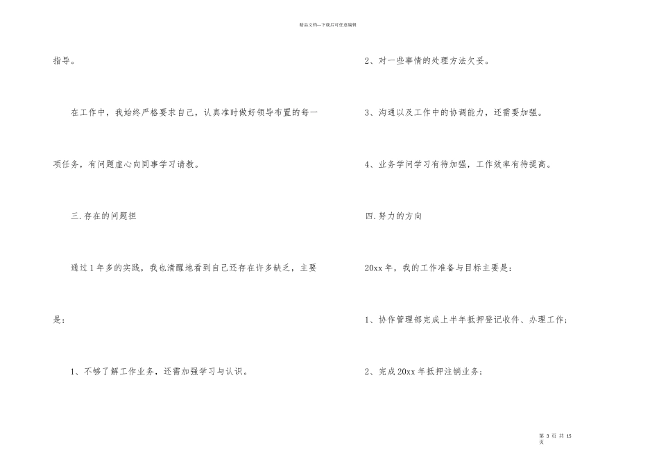 担保公司年终工作总结_第3页