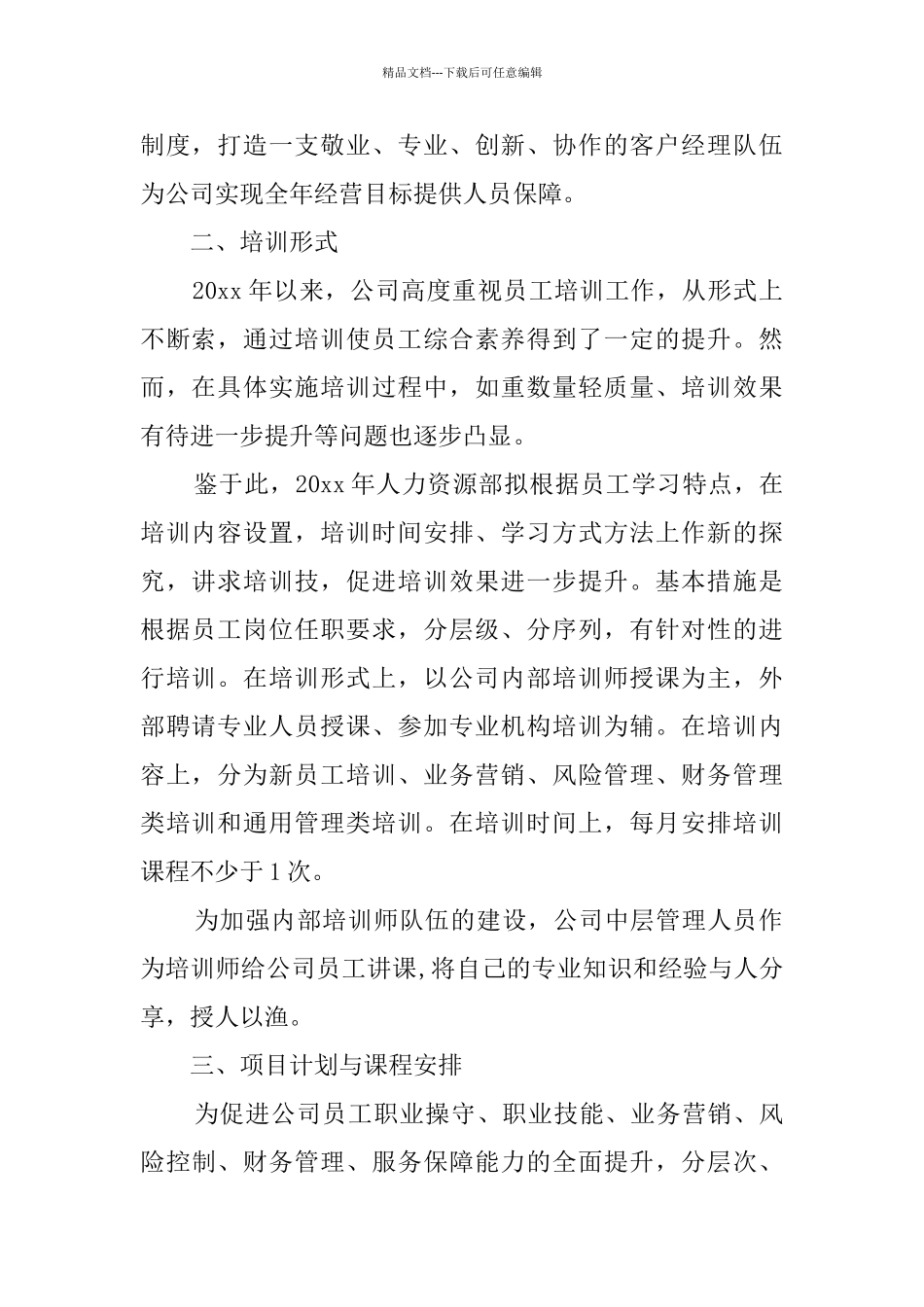 担保公司的年度工作计划_第2页