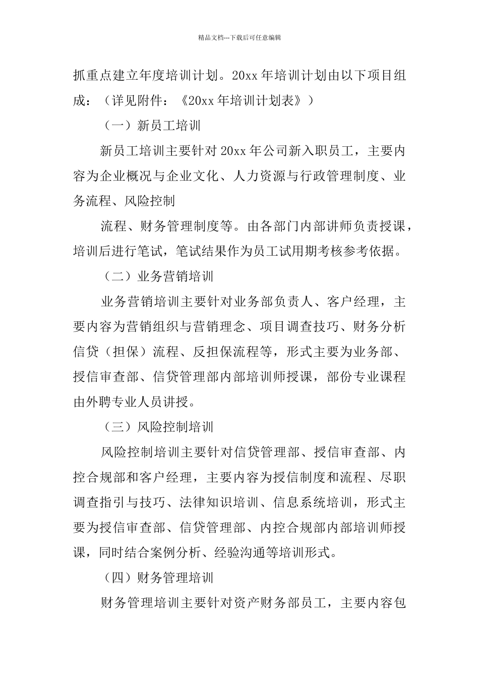 担保公司的年度工作计划_第3页