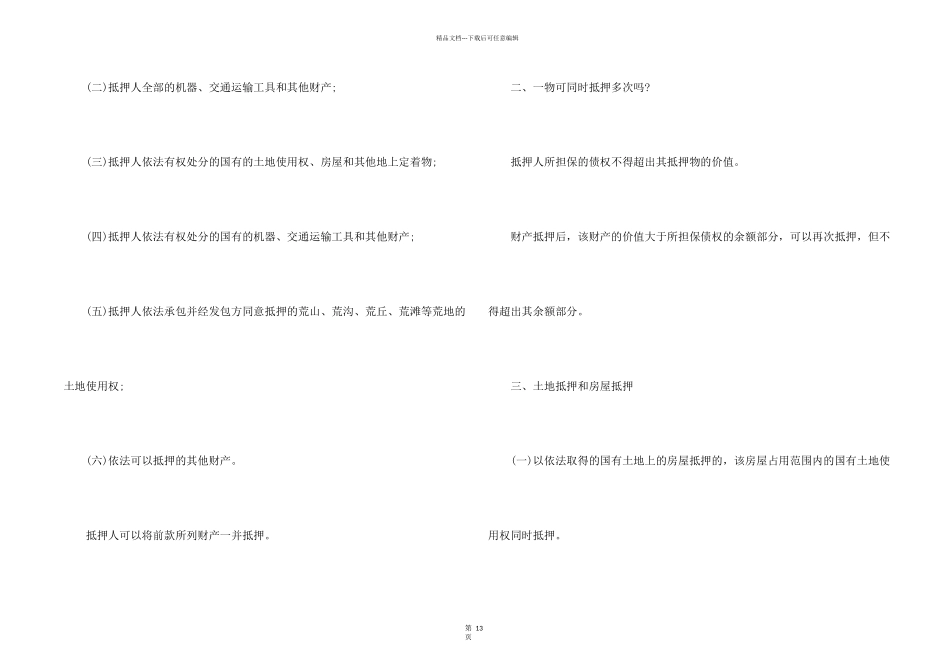 担保合同模板合集六篇_第2页