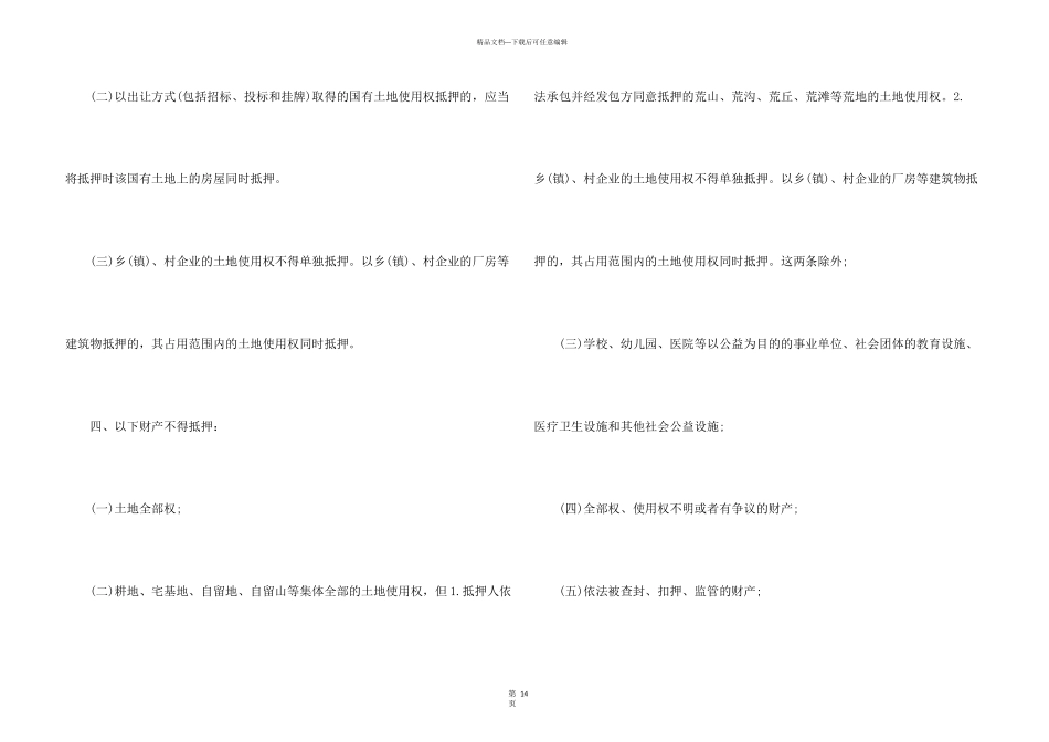 担保合同模板合集六篇_第3页