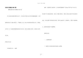 担保合同模板合集六篇