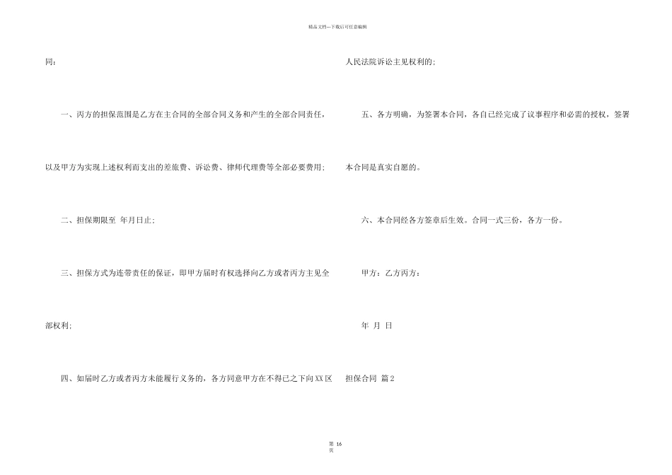 担保合同汇总7篇_第2页