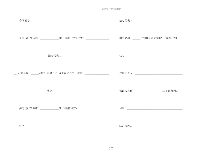 担保合同汇总7篇_第3页