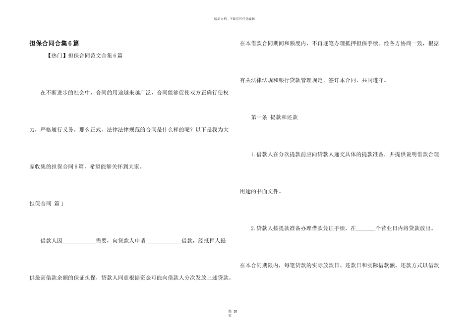 担保合同合集6篇_第1页