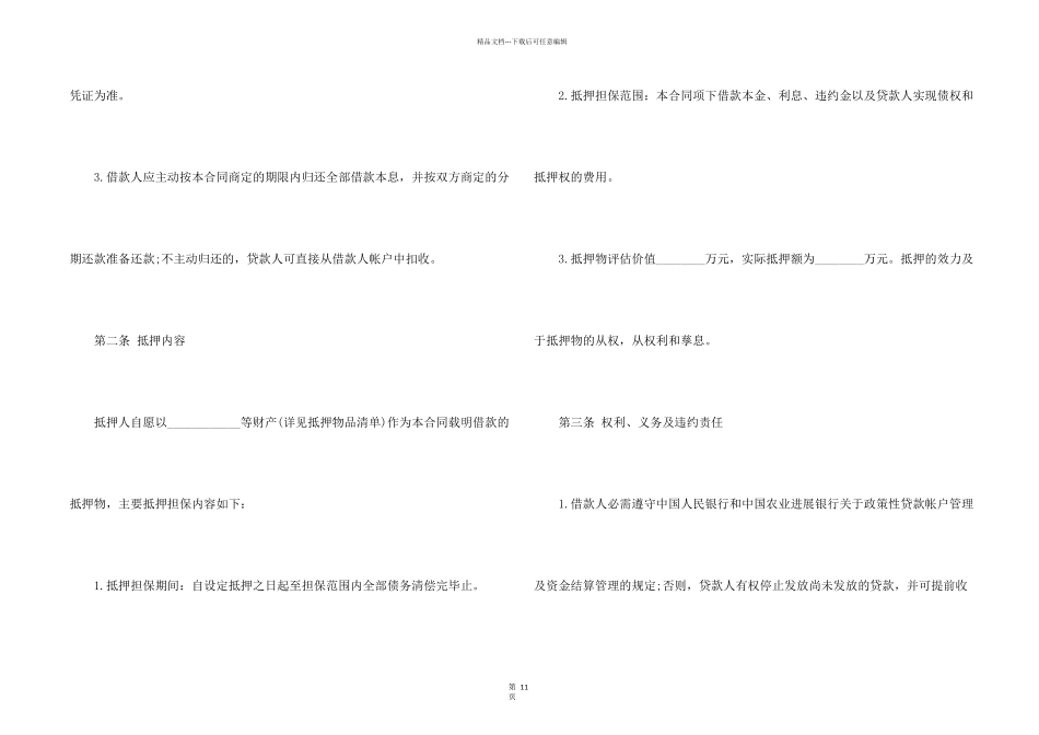 担保合同合集6篇_第2页
