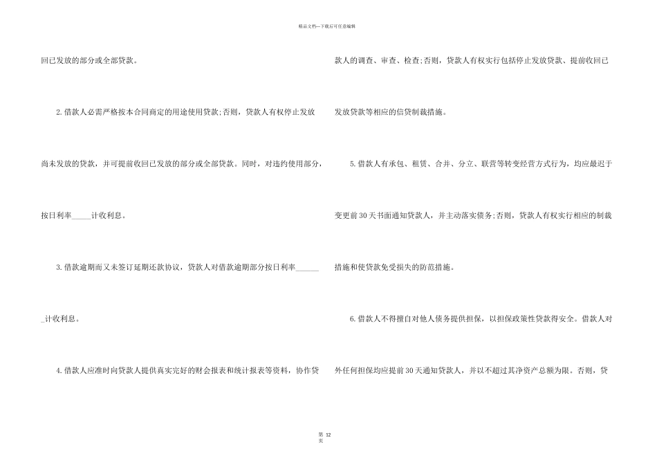 担保合同合集6篇_第3页