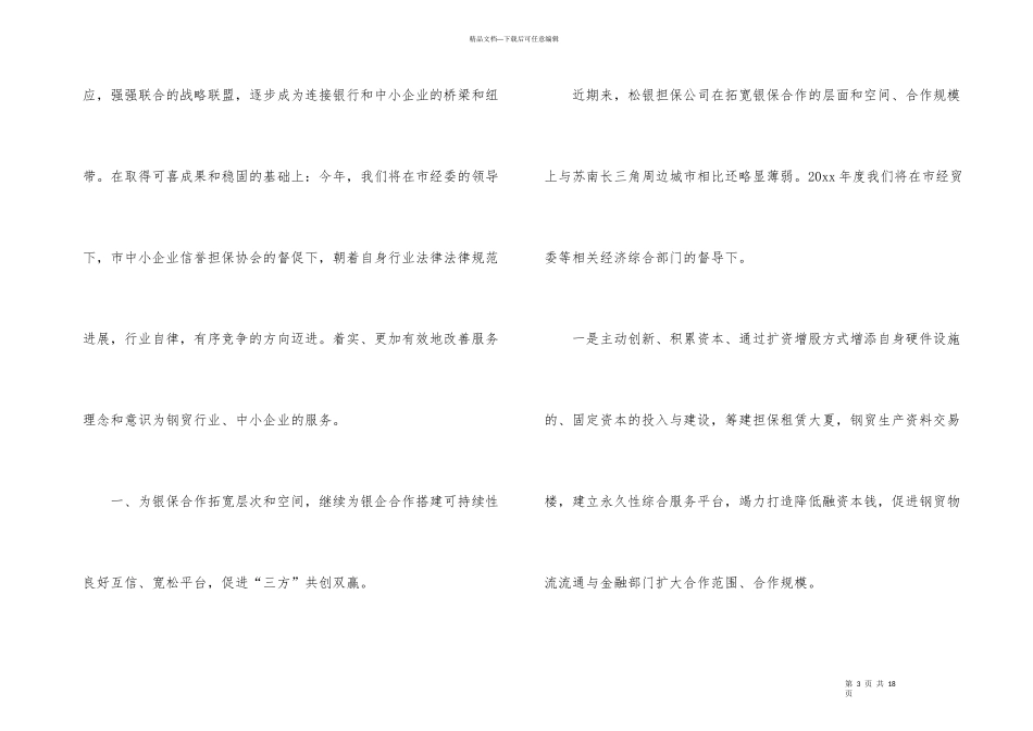 担保公司个人工作总结集合5篇_第3页