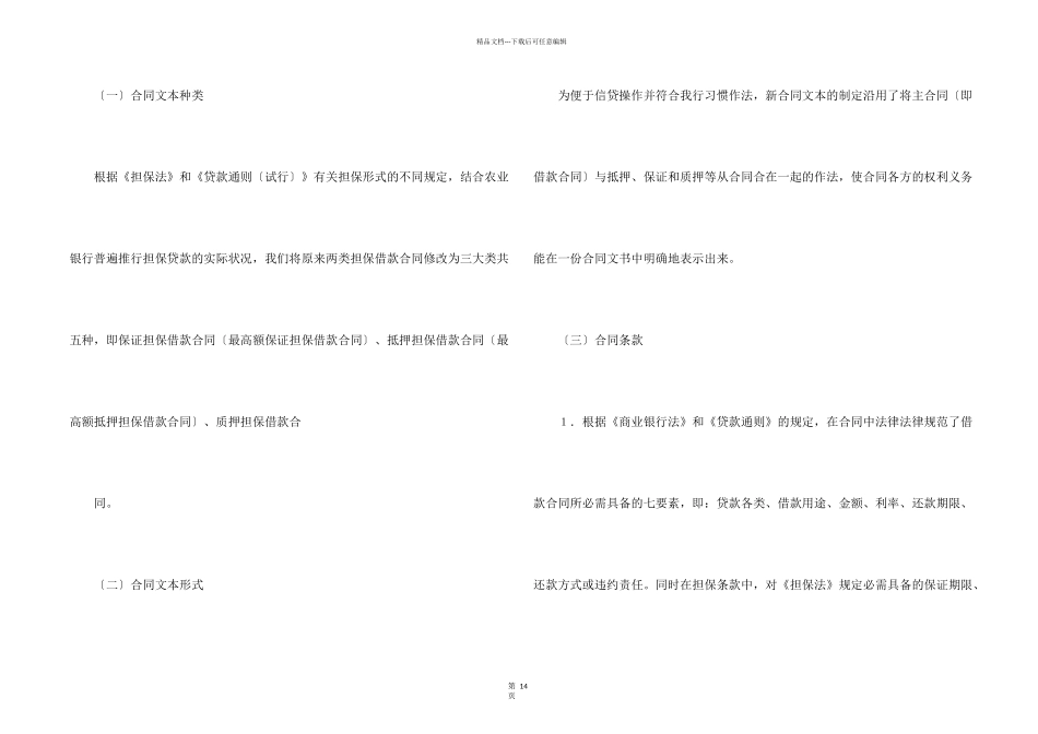 担保合同汇总五篇_第2页