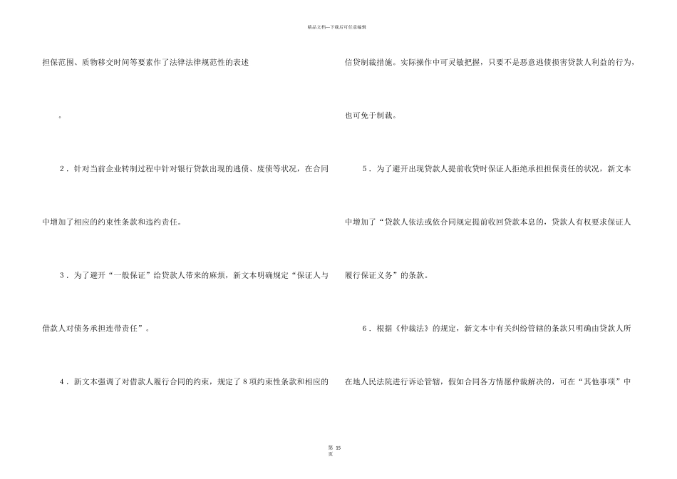 担保合同汇总五篇_第3页