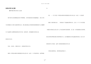 担保合同汇总五篇