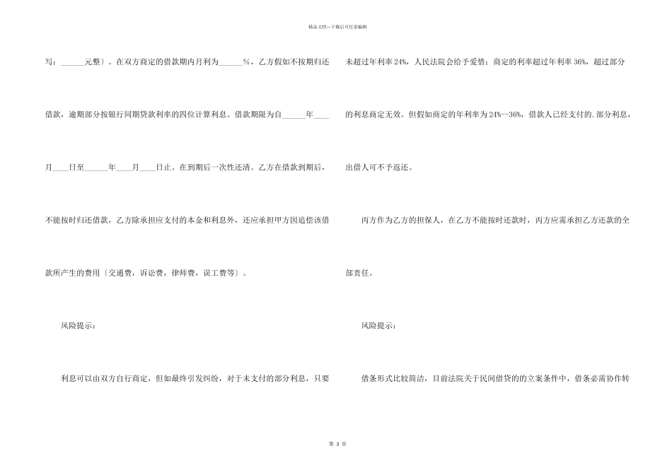 担保公司借条范本2024_第2页