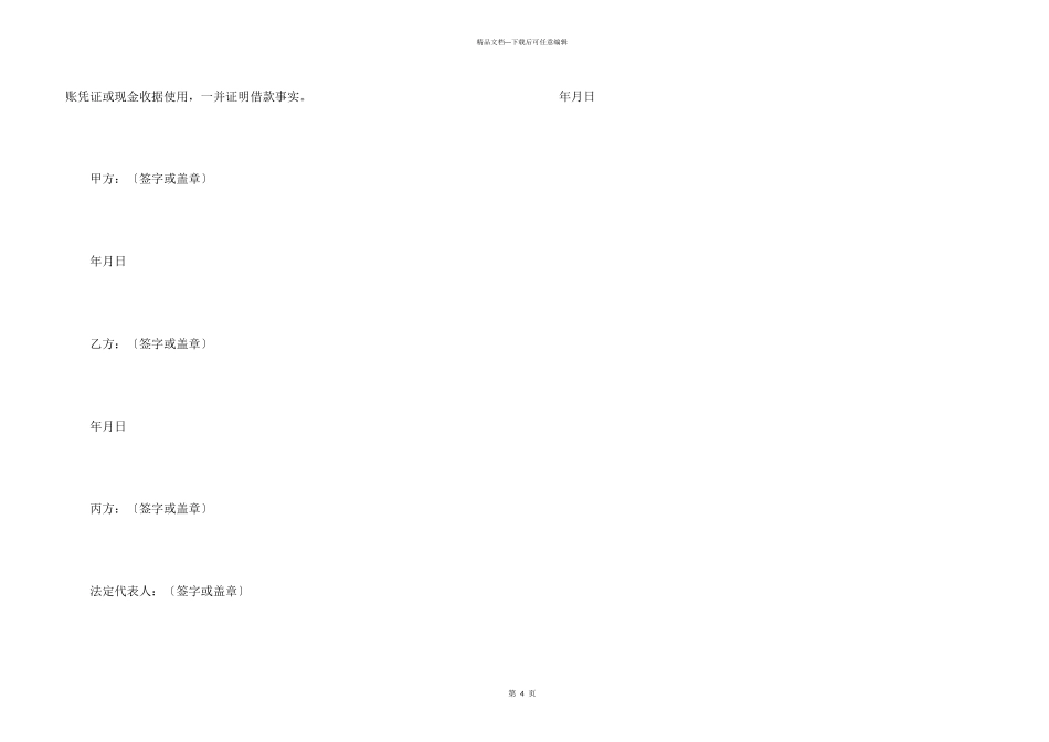 担保公司借条范本2024_第3页