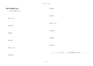 担保公司借条范本2024