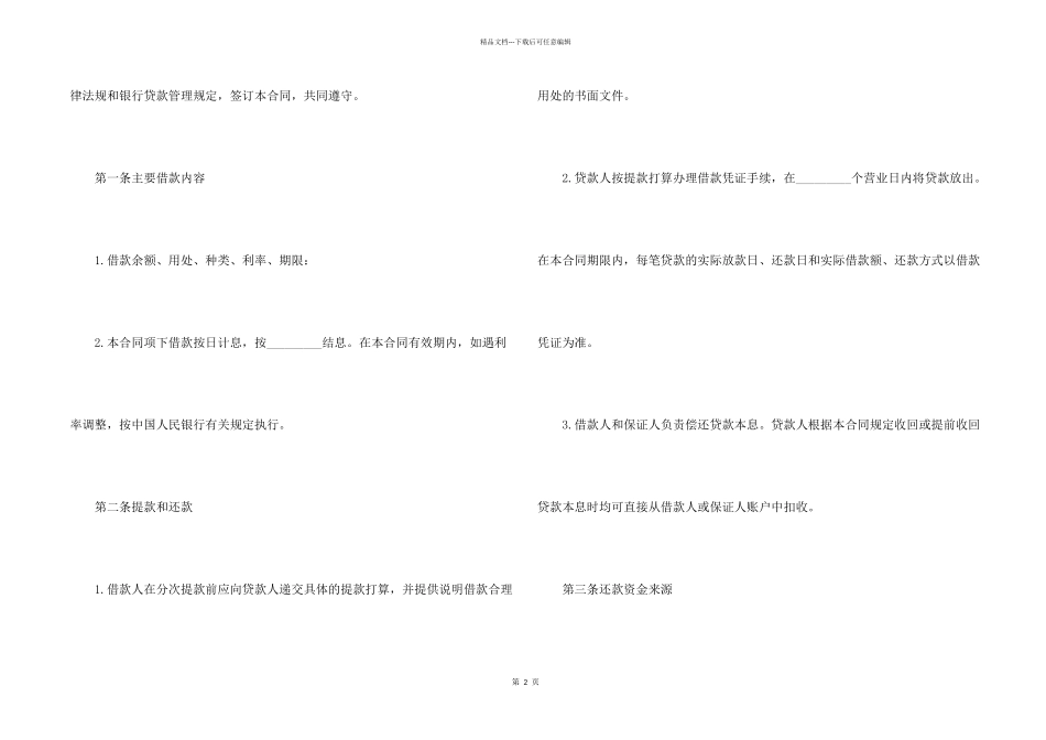 担保合同汇编5篇_第2页
