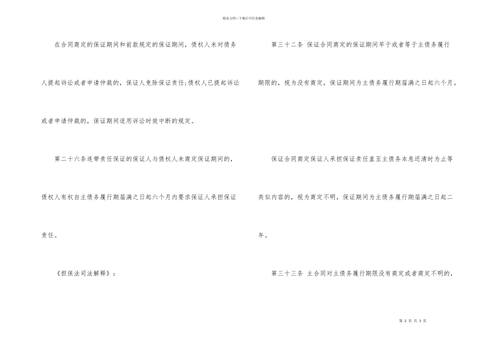担保合同集合十篇_第2页