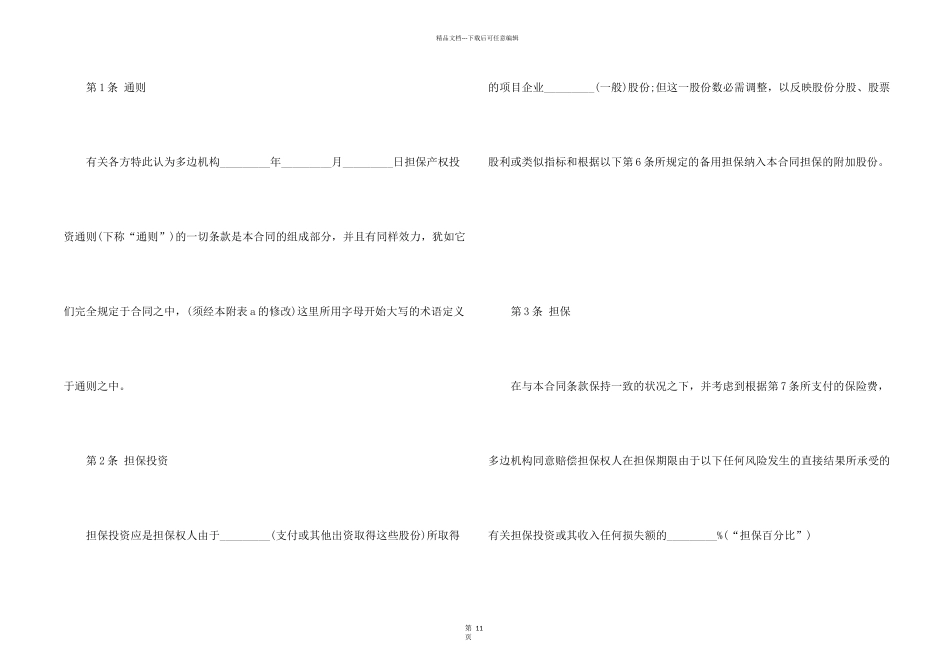 担保合同集合五篇_第2页