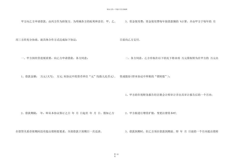 担保合同汇编五篇_第2页
