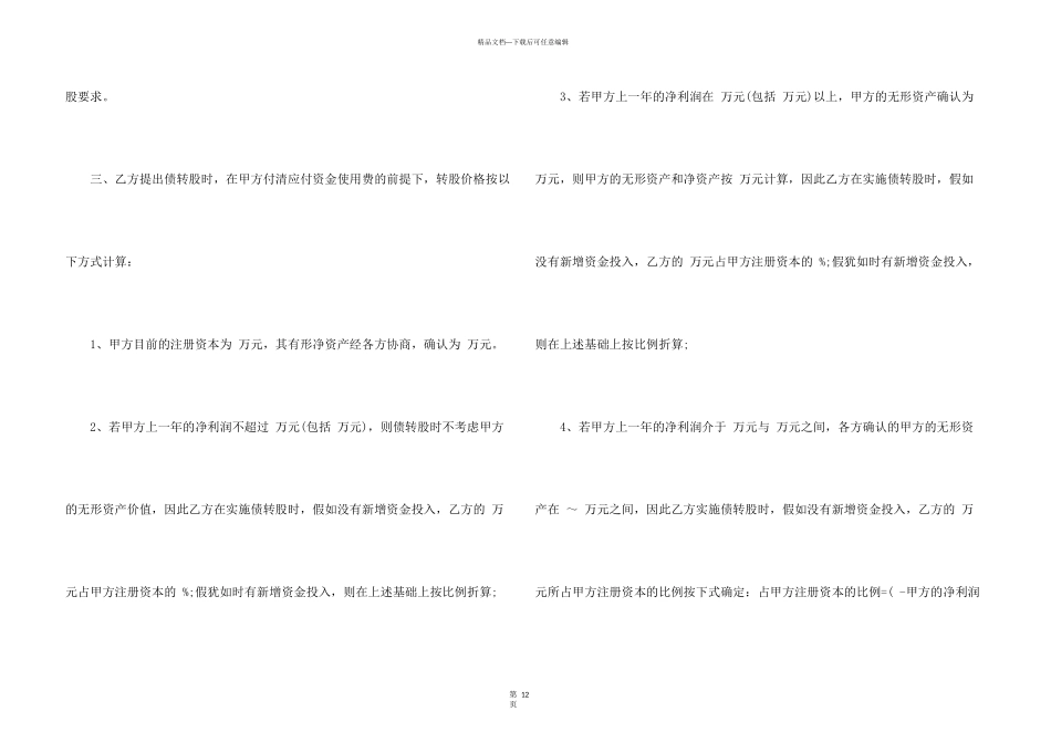 担保合同汇编五篇_第3页