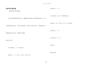 担保合同汇编五篇