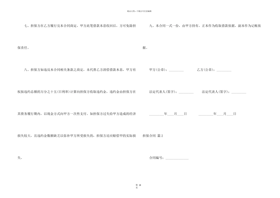 担保合同十篇_第3页
