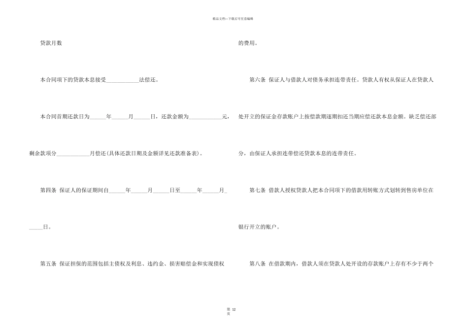 担保合同集合6篇_第3页