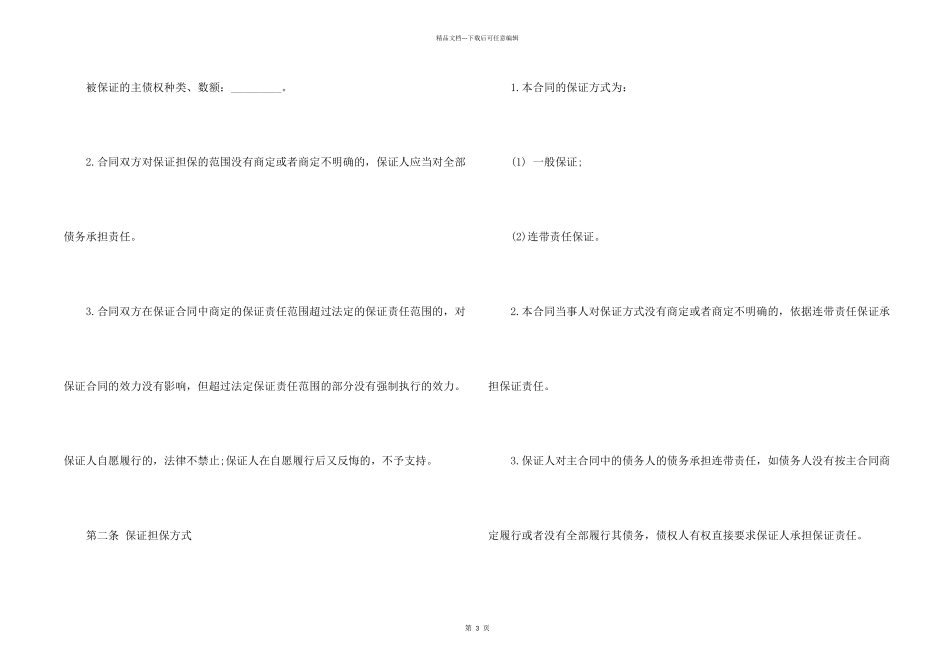 担保合同集锦5篇_第2页