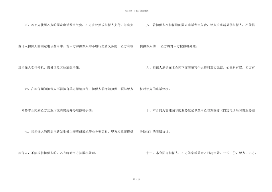 担保合同经典模板_第2页