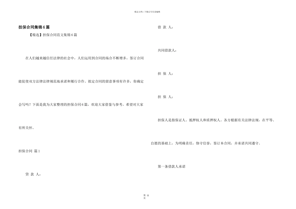 担保合同集锦6篇_第1页