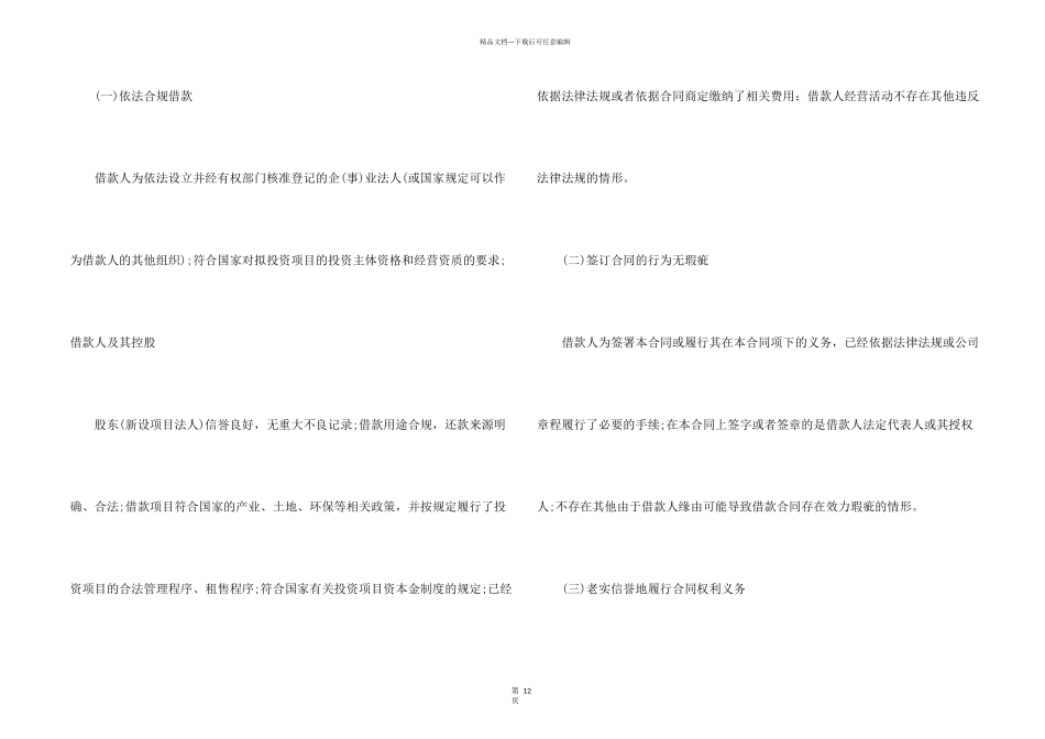 担保合同集锦6篇_第2页