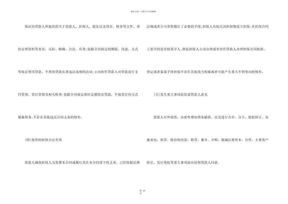 担保合同集锦6篇_第3页