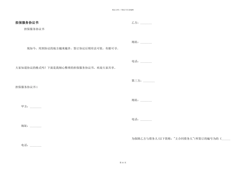 担保服务协议书_第1页