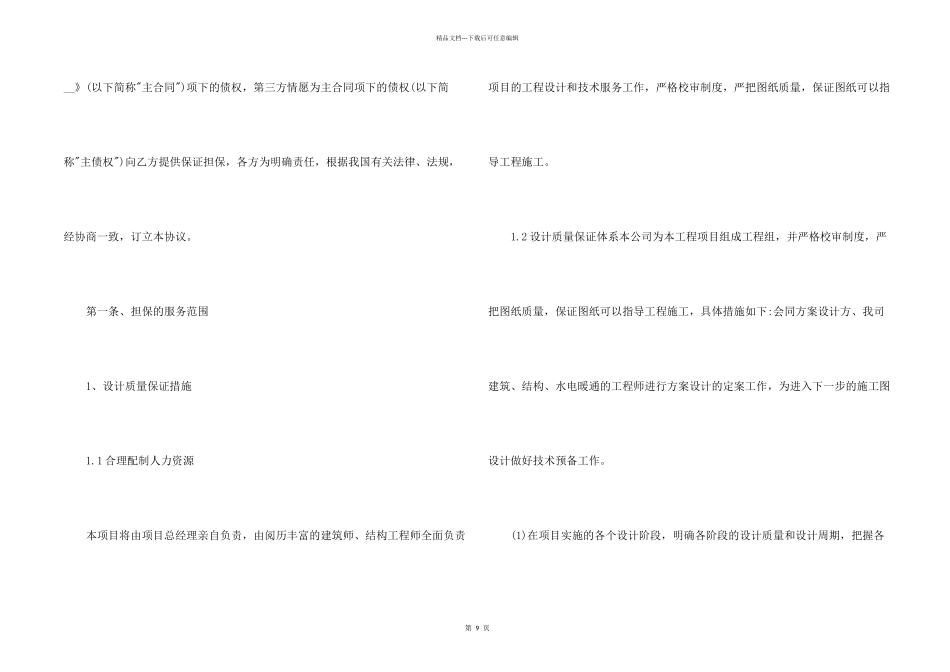 担保服务协议书_第2页